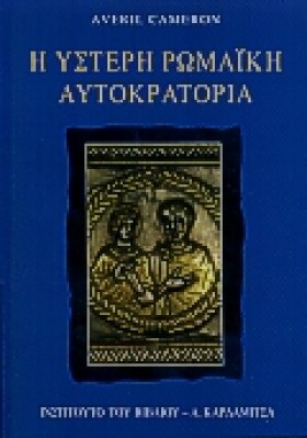 Η ΥΣΤΕΡΗ Ρ …