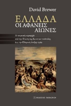 ΕΛΛΑΔΑ-ΟΙ &hellip;