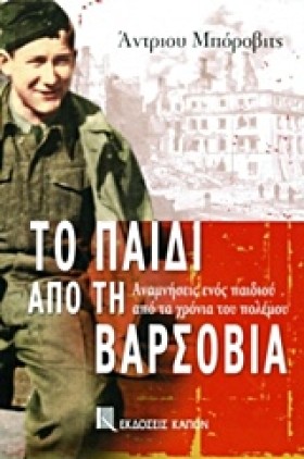 ΤΟ ΠΑΙΔΙ Α &hellip;