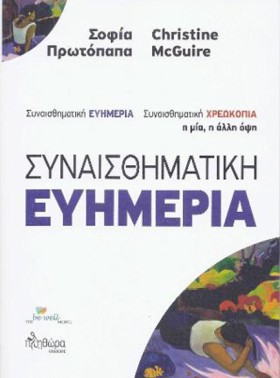 ΣΥΝΑΙΣΘΗΜΑ …