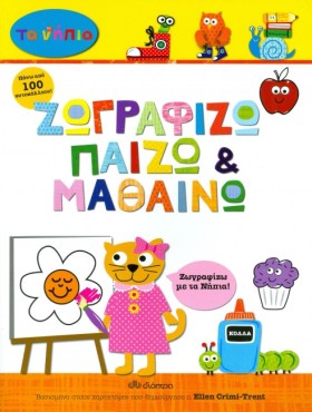ΖΩΓΡΑΦΙΖΩ &hellip;