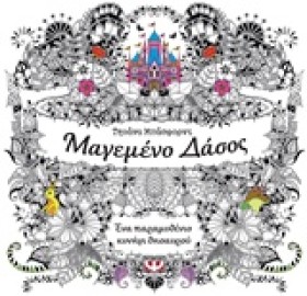 ΜΑΓΕΜΕΝΟ Δ …