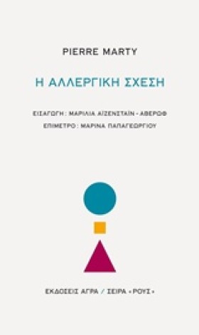 Η ΑΛΛΕΡΓΙΚ &hellip;