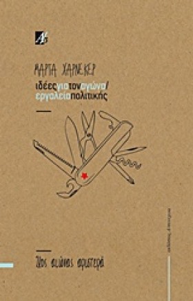 ΙΔΕΕΣ ΓΙΑ …