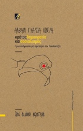 ΚΡΑΤΟΣ ΔΗΜ …