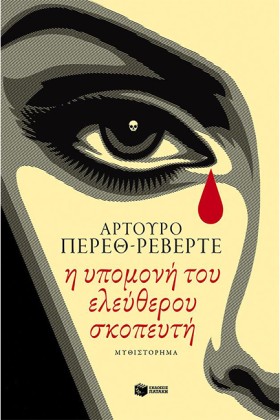 Η ΥΠΟΜΟΝΗ …