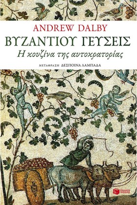 ΒΥΖΑΝΤΙΟΥ &hellip;