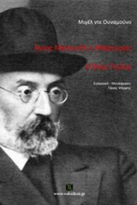 ΑΓΙΟΣ ΜΑΝΟ …