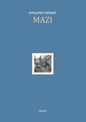 ΜΑΖΙ
