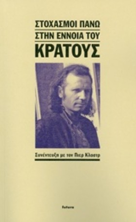 ΣΤΟΧΑΣΜΟΙ &hellip;