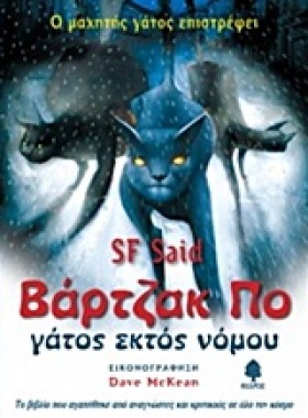 ΒΑΡΤΖΑΚ ΠΟ &hellip;
