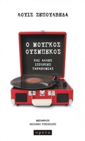 Ο ΜΟΥΓΚΟΣ &hellip;