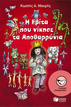Η ΕΒΙΤΑ ΠΟ &hellip;
