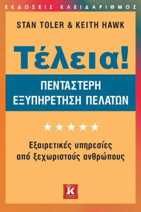 ΤΕΛΕΙΑ!-ΠΕ &hellip;
