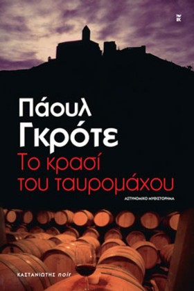 ΤΟ ΚΡΑΣΙ Τ &hellip;