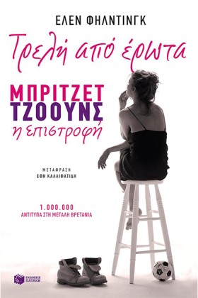 ΤΡΕΛΗ ΑΠΟ &hellip;