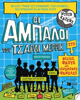 ΟΙ ΑΜΠΑΛΟΙ …