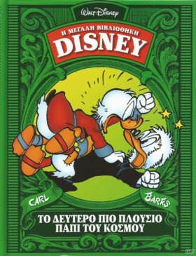 Η ΜΕΓΑΛΗ Β …
