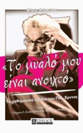 ΤΟ ΜΥΑΛΟ Μ …