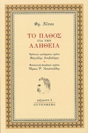 ΤΟ ΠΑΘΟΣ Γ …