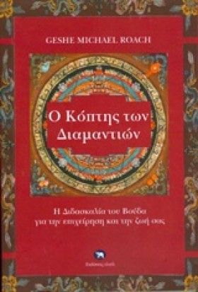 Ο ΚΟΠΤΗΣ Τ …