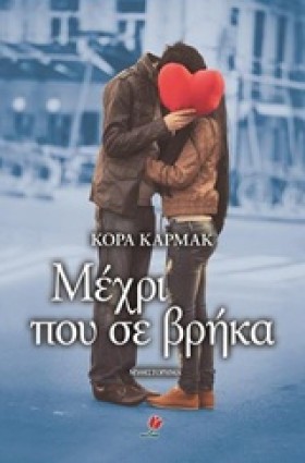 ΜΕΧΡΙ ΠΟΥ …