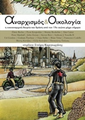 ΑΝΑΡΧΙΣΜΟΣ …