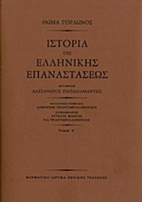 ΙΣΤΟΡΙΑ ΤΗ &hellip;