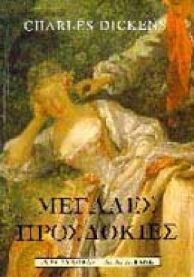 ΜΕΓΑΛΕΣ ΠΡ …