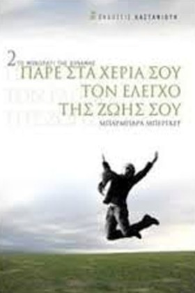 ΠΑΡΕ ΣΤΑ Χ &hellip;