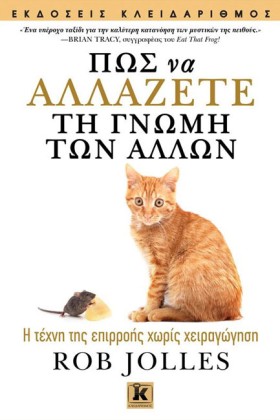 ΠΩΣ ΝΑ ΑΛΛ …
