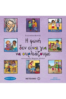 Η ΦΩΝΗ ΔΕΝ …
