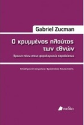 Ο ΚΡΥΜΜΕΝΟ &hellip;