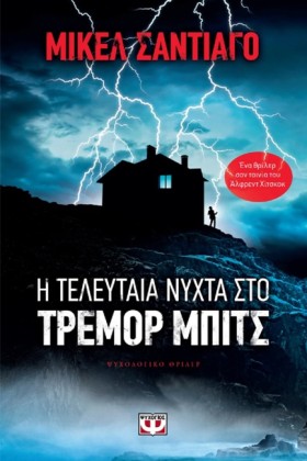 Η ΤΕΛΕΥΤΑΙ &hellip;