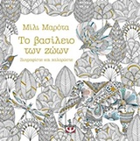 ΤΟ ΒΑΣΙΛΕΙ &hellip;