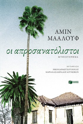 ΟΙ ΑΠΡΟΣΑΝ &hellip;