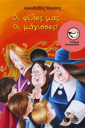 ΟΙ ΦΙΛΕΣ Μ &hellip;