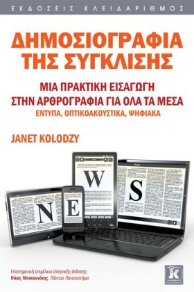 ΔΗΜΟΣΙΟΓΡΑ …