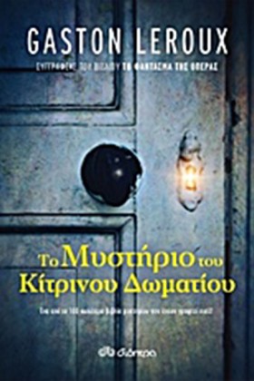 ΤΟ ΜΥΣΤΗΡΙ …
