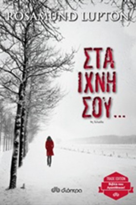 ΣΤΑ ΙΧΝΗ Σ &hellip;