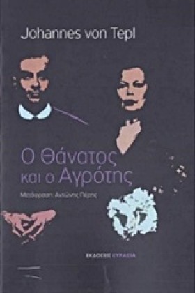 Ο ΘΑΝΑΤΟΣ &hellip;