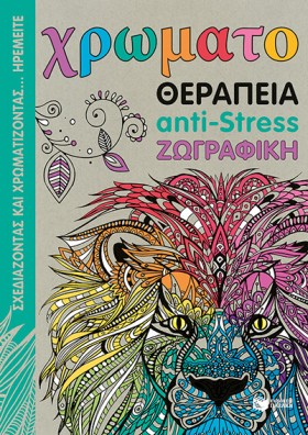 ΧΡΩΜΑΤΟΘΕΡ &hellip;