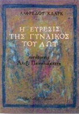 Η ΕΥΡΕΣΙΣ &hellip;