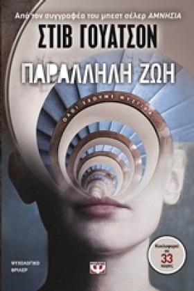 ΠΑΡΑΛΛΗΛΗ …
