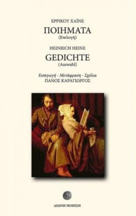ΠΟΙΗΜΑΤΑ Χ …