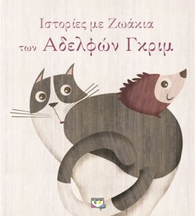 ΙΣΤΟΡΙΕΣ Μ …