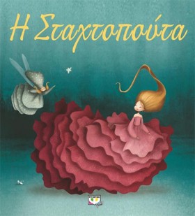 Η ΣΤΑΧΤΟΠΟ &hellip;