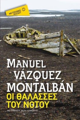 ΟΙ ΘΑΛΑΣΣΕ …