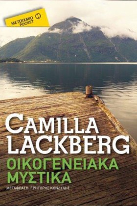 ΟΙΚΟΓΕΝΕΙΑ …