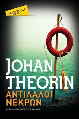 ΑΝΤΙΛΑΛΟΙ &hellip;